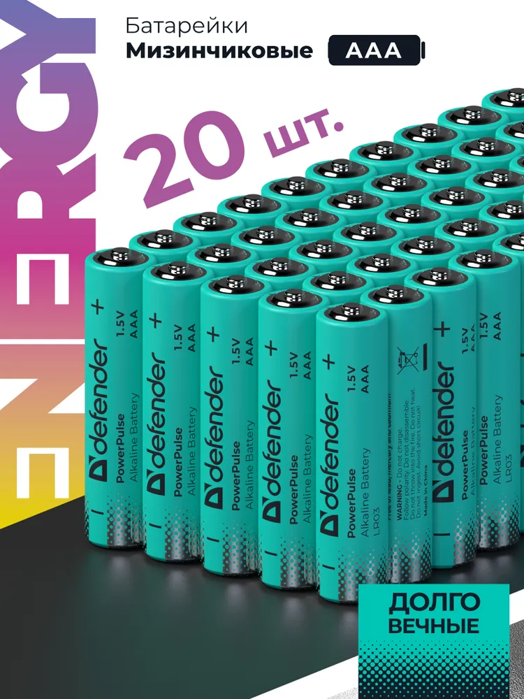 Батарейки мизинчиковые батарейки ааа алкалиновые щелочные AAA Defender LR03-20F 20 штук