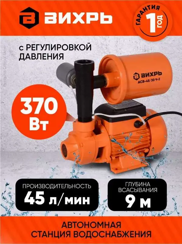 Насосная станция Вихрь vas, 220 л/мин