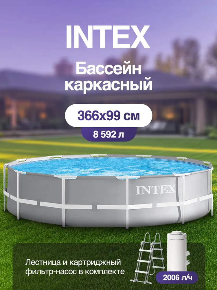 Бассейн Каркасный Intex целевая аудитория: Взрослая