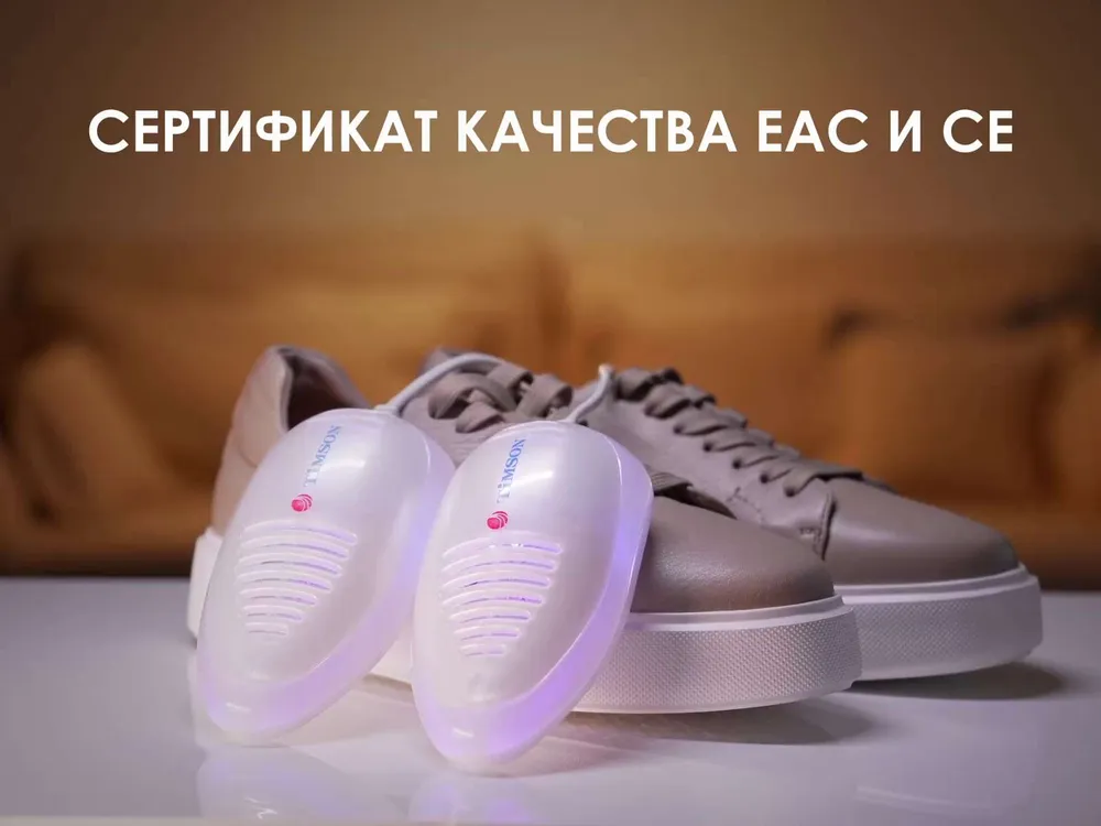 Сушилка для обуви Ультрафиолетовая. От грибков, бактерий и запаха в обуви. Антибактериальная, электрическая сушка Тимсон. 2416