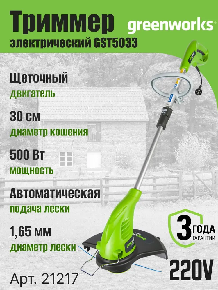 Триммер садовый электрический для травы, 500 Вт, 30 см