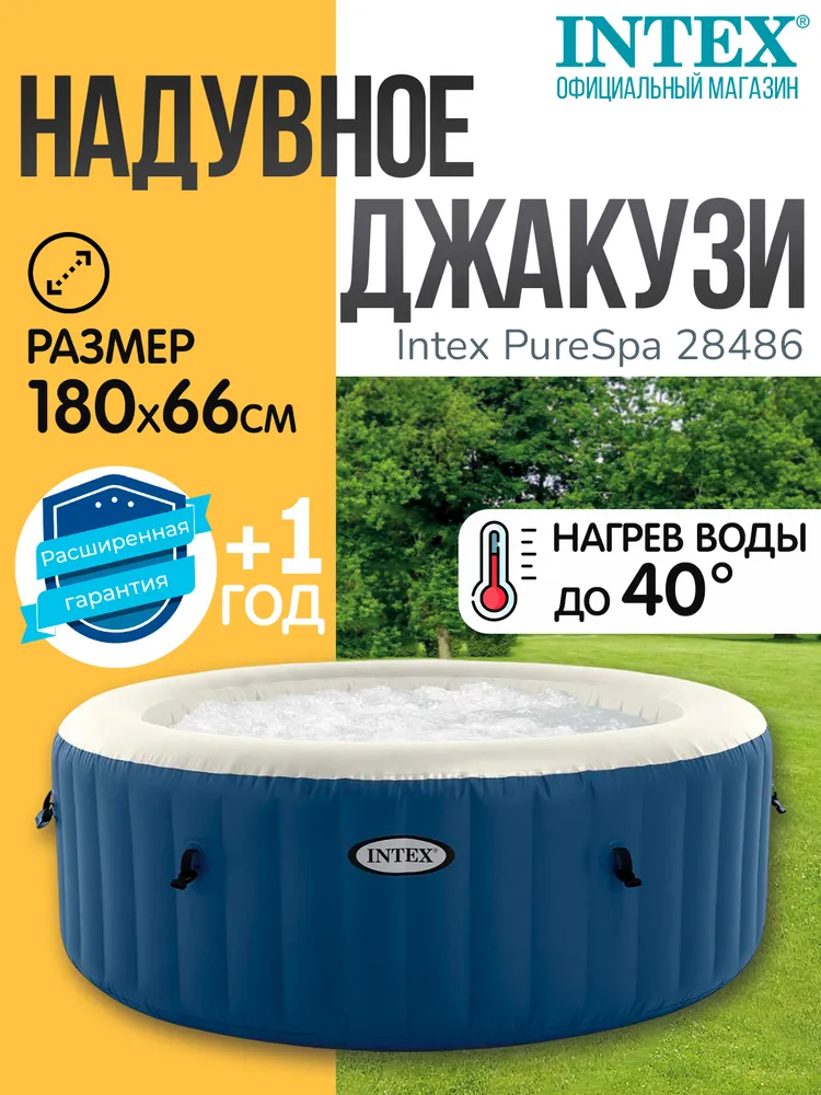 Бассейн гидромассажный Надувной 180x180x Intex целевая аудитория: Взрослая