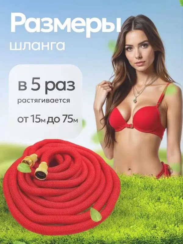 Шланг поливочный растягивающийся 75м, шланг поливочный 3/4