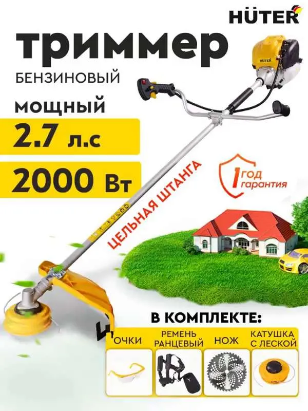 Бензиновый триммер GGT-2000 4 ТА (четырёхтактный) Huter