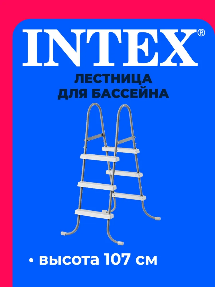 Лестница для бассейна 107 см 28065 INTEX