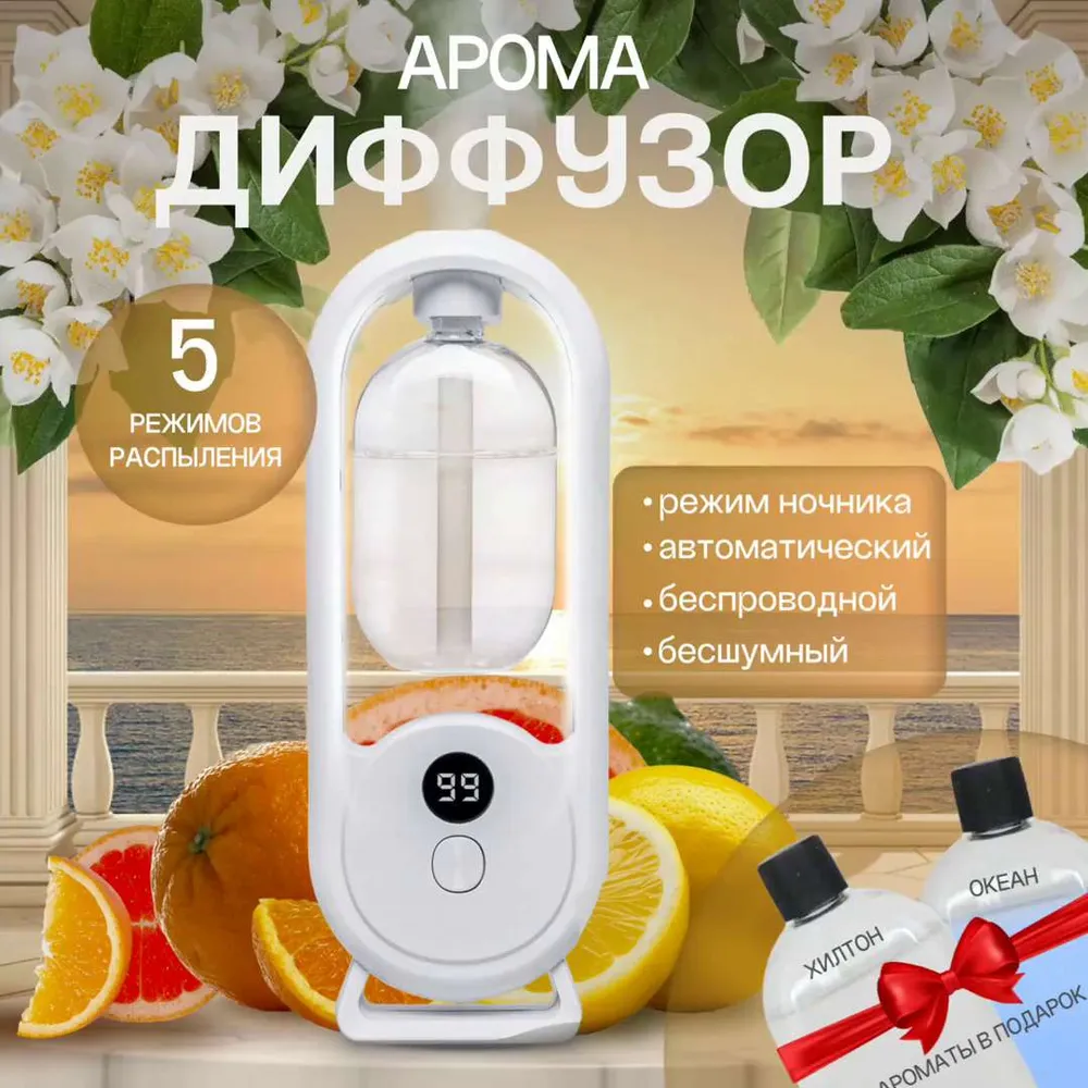 Ароматический диффузор, Спрей, Тубероза, Гардения, 50 мл