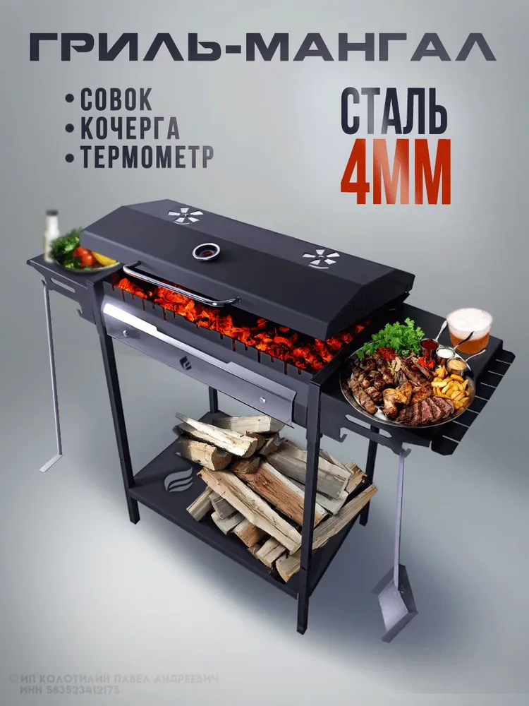 Мангал Каюмов Групп, Сталь, 60x37x80 см