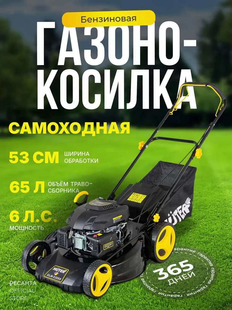 Газонокосилка бензиновая GLM-530 SX Huter (6л.с., тканевый травосборник)