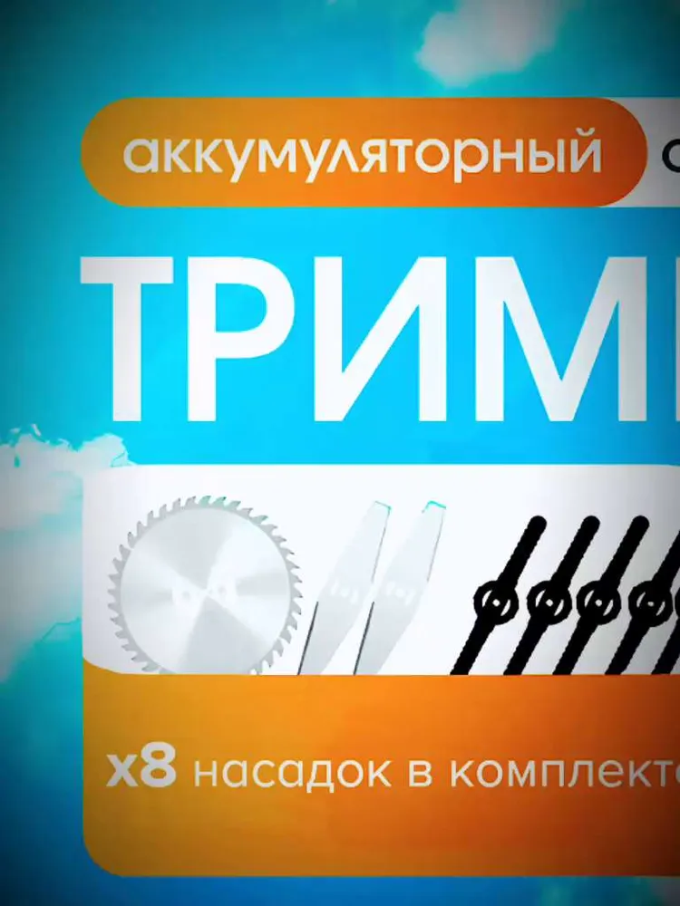 Триммер аккумуляторный садовый