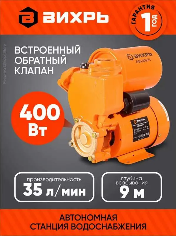 Насосная станция Вихрь vas, 220 л/мин