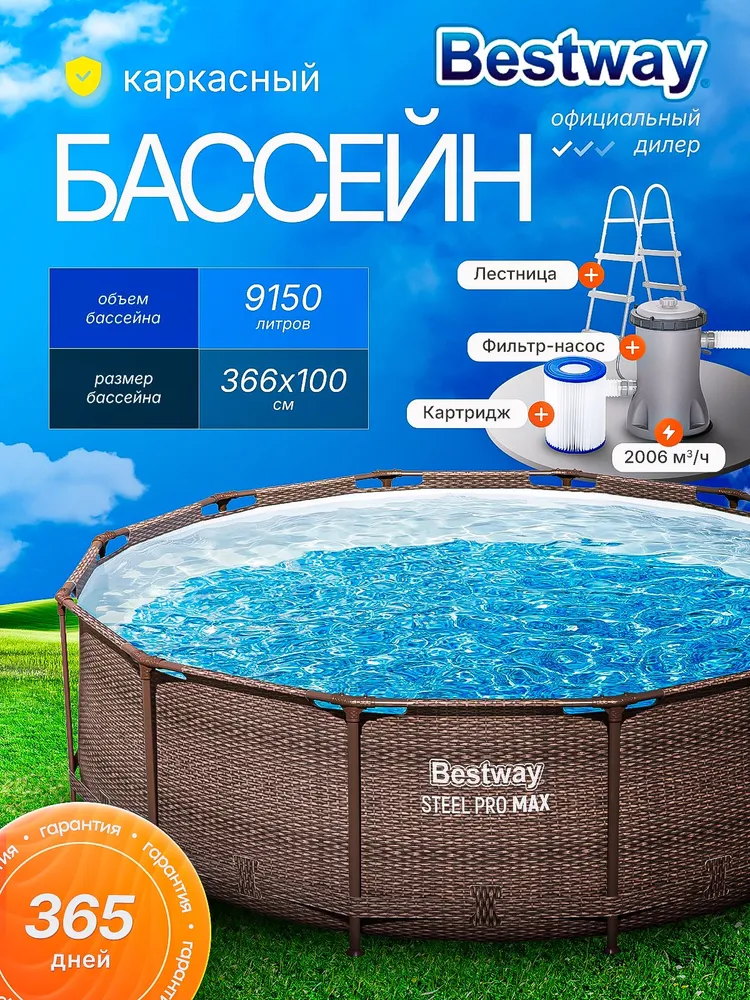 Бассейн Каркасный 366x Bestway целевая аудитория: Взрослая, Детская