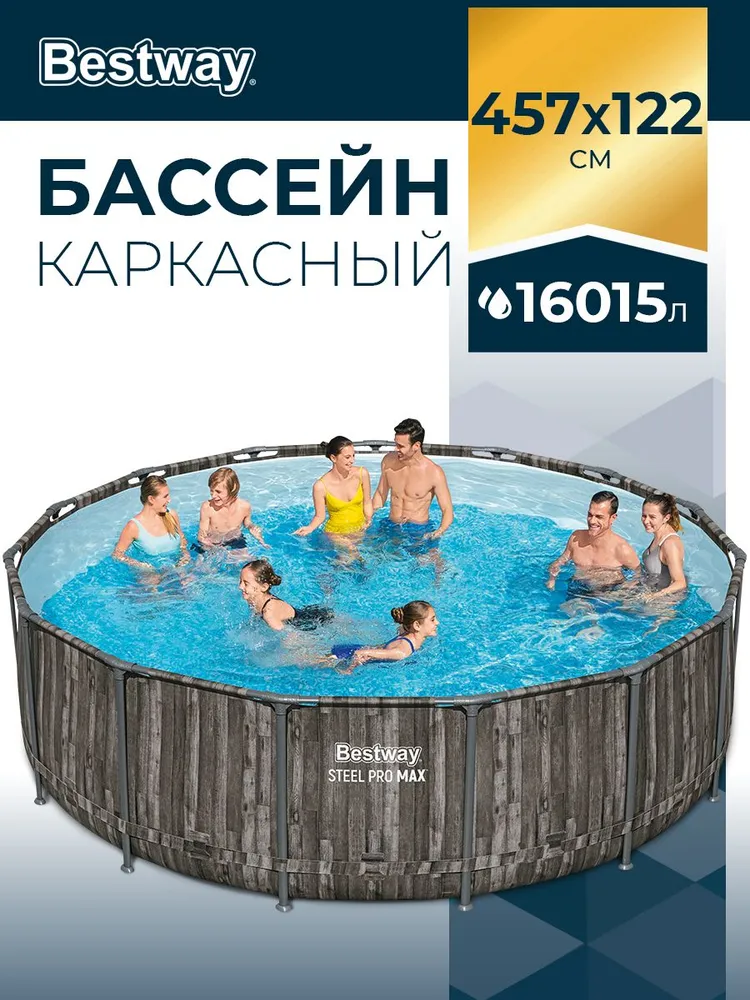 Бассейн Каркасный 457x457x Bestway целевая аудитория: Взрослая, Детская