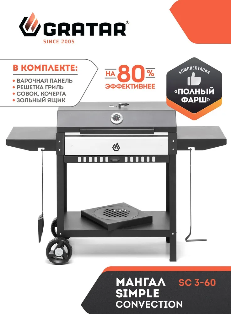 Мангал GRATAR, Сталь, 130x55.5x92.3 см