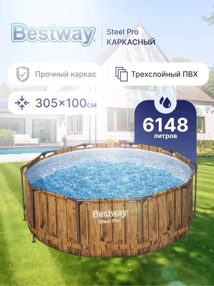 Бассейн Каркасный 305x Bestway целевая аудитория: Взрослая