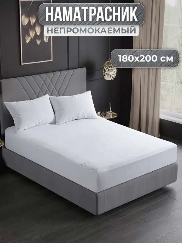 Наматрасник защитный Var Fabric 180x200