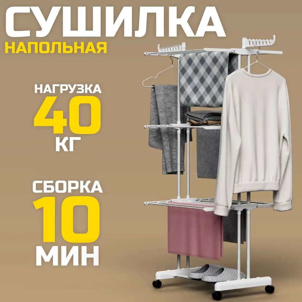 Сушилка для белья, напольная, складная, вертикальная белая Vidovito