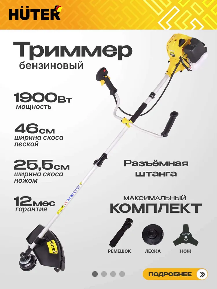 Триммер бензиновый GGT-5200 S Huter - разъемная штанга; 52см3