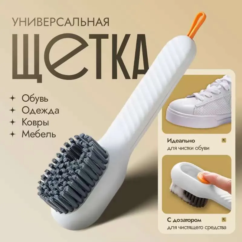 Многофункциональная щётка для обуви и подошвы с дозатором / Щётка для чистки ковров / цвет белый
