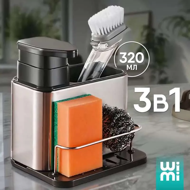 Дозатор для моющего средства на кухню Wi Mi, диспенсер
