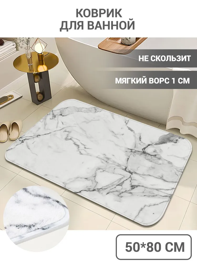 Коврик для ванной и туалета противоскользящий Коврик в ванную с ворсом 50х80