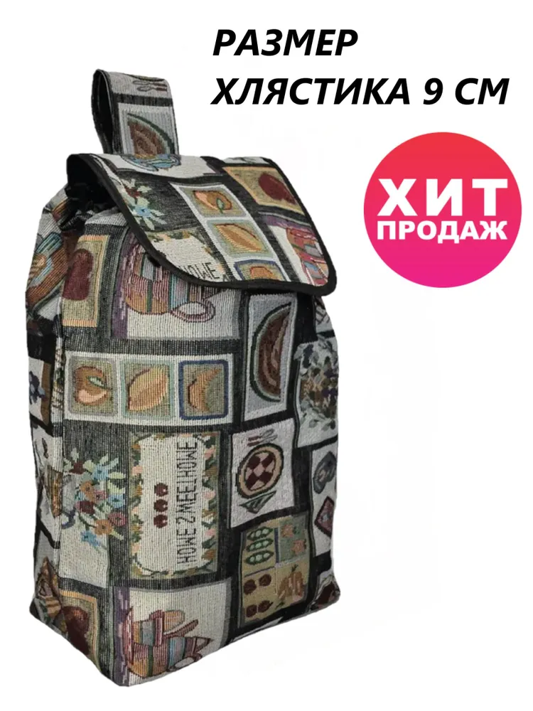 Сумка-тележка Сумка с коротким хлястиком, 42 л