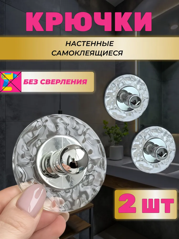 Крючок для ванной, 2 шт, ABS пластик