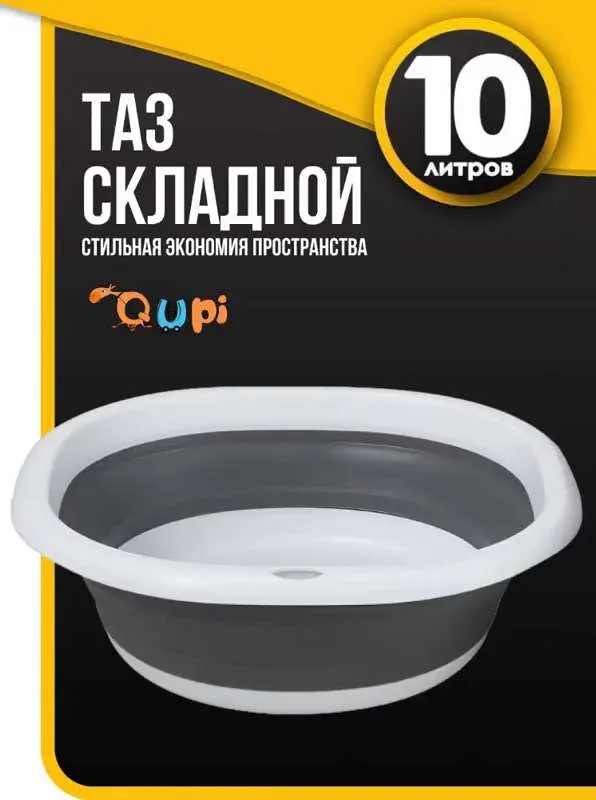 Таз Qupi, 1 шт