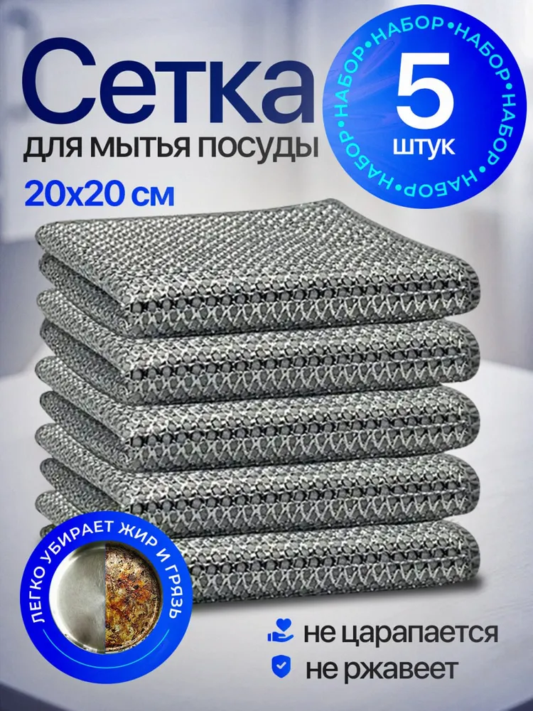 Губка, 5 уп, Абразив, Металлизированный материал