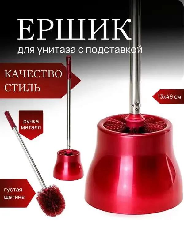 Ершик для унитаза, красный, серый металлик, 1 шт