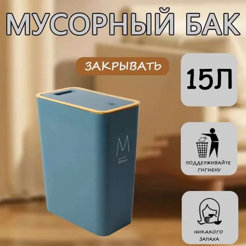 Мусорный бак, 1 шт, зеленый