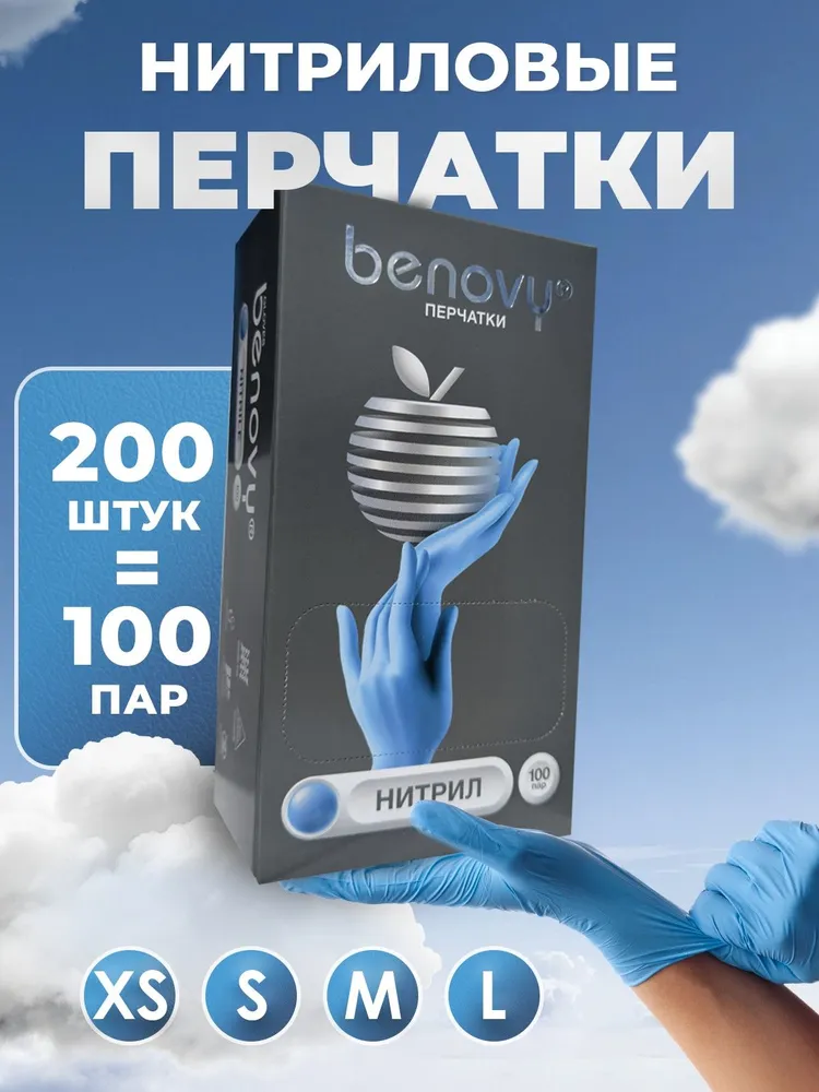 Benovy Перчатки хозяйственные, размер S, 100 пар