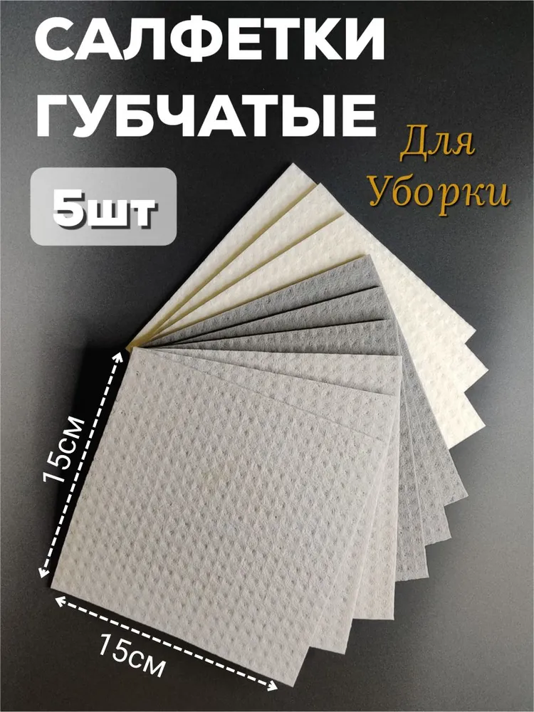 Тряпки для уборки Салфетки для кухни 5шт