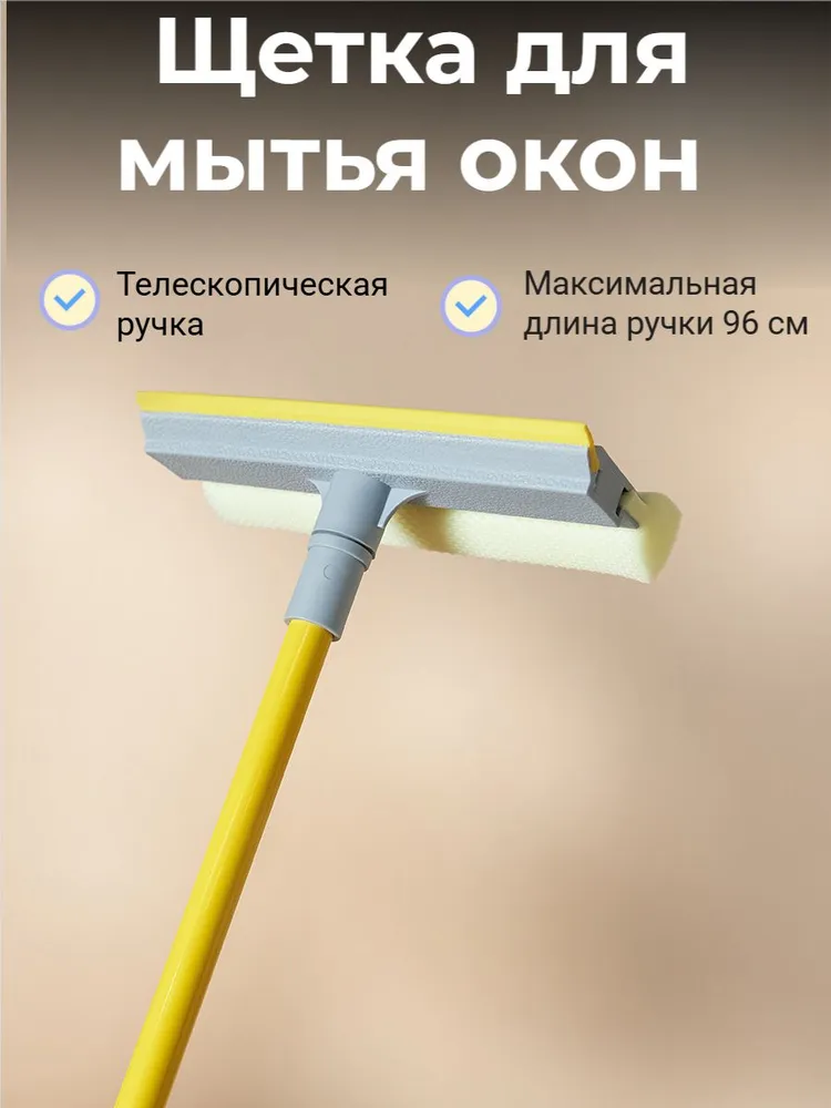 Окномойка с телескопической ручкой/ Щетка для мытья окон/ стекломойка VETTA 96 см насадка 20 см