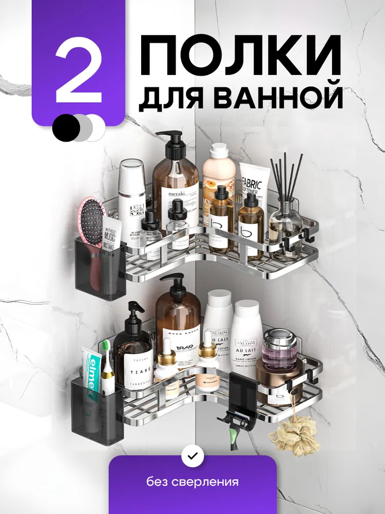 Полка для ванной комнаты Угловая 2 ярусная, 2 шт