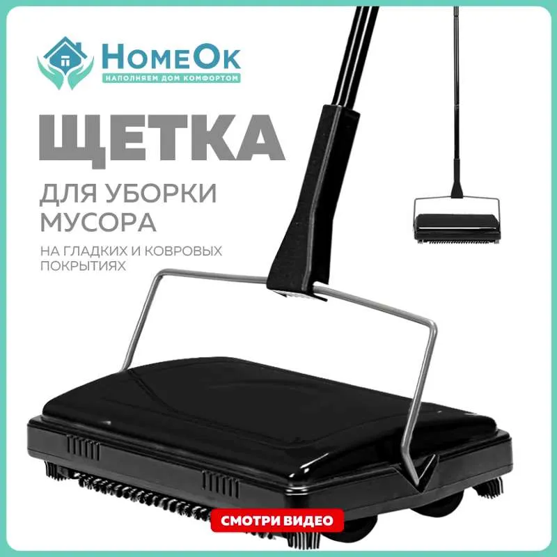 Щетка ручная Home Ok, ABS пластик, Металл, черный