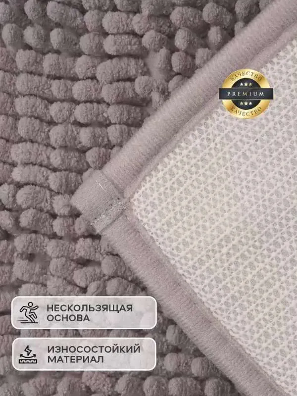 Коврик для ванной 60*40, коврик в ванную противоскользящий