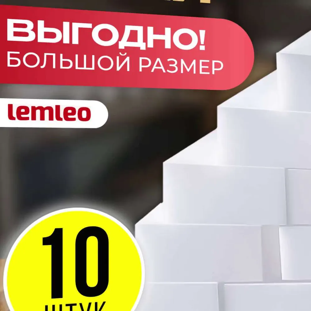 Губка lemleo, 10 уп, Меламин