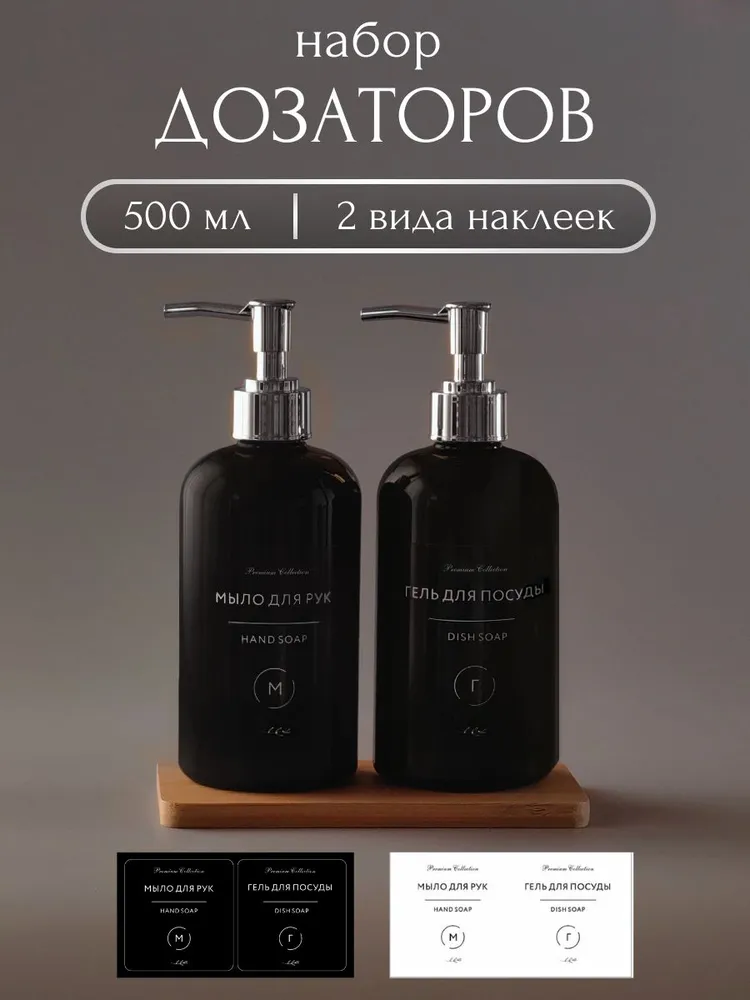 Набор дозаторов