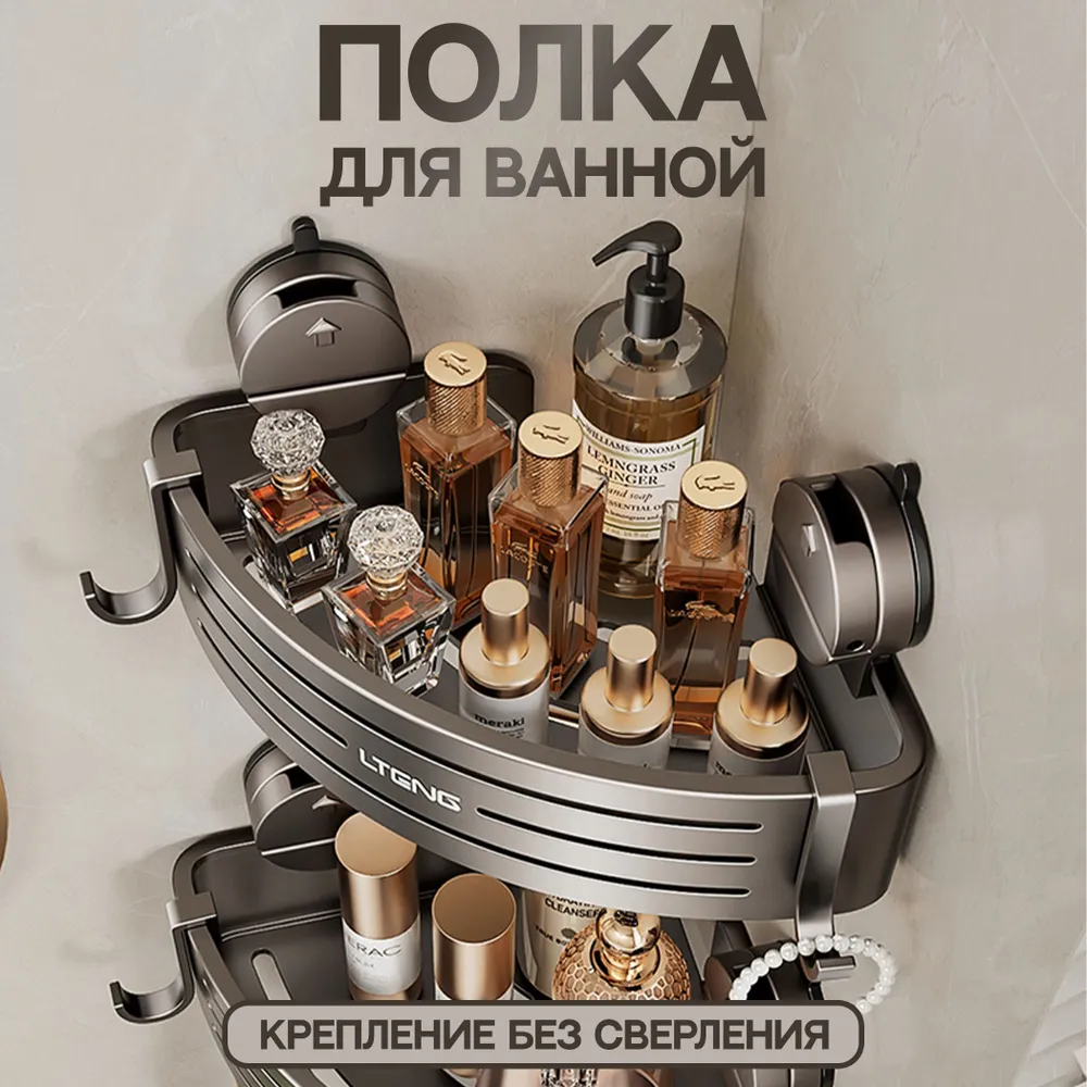 Полка настенная для ванной угловая без сверления