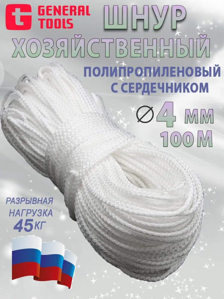 Веревка бельевая полипропиленовая, 100 м