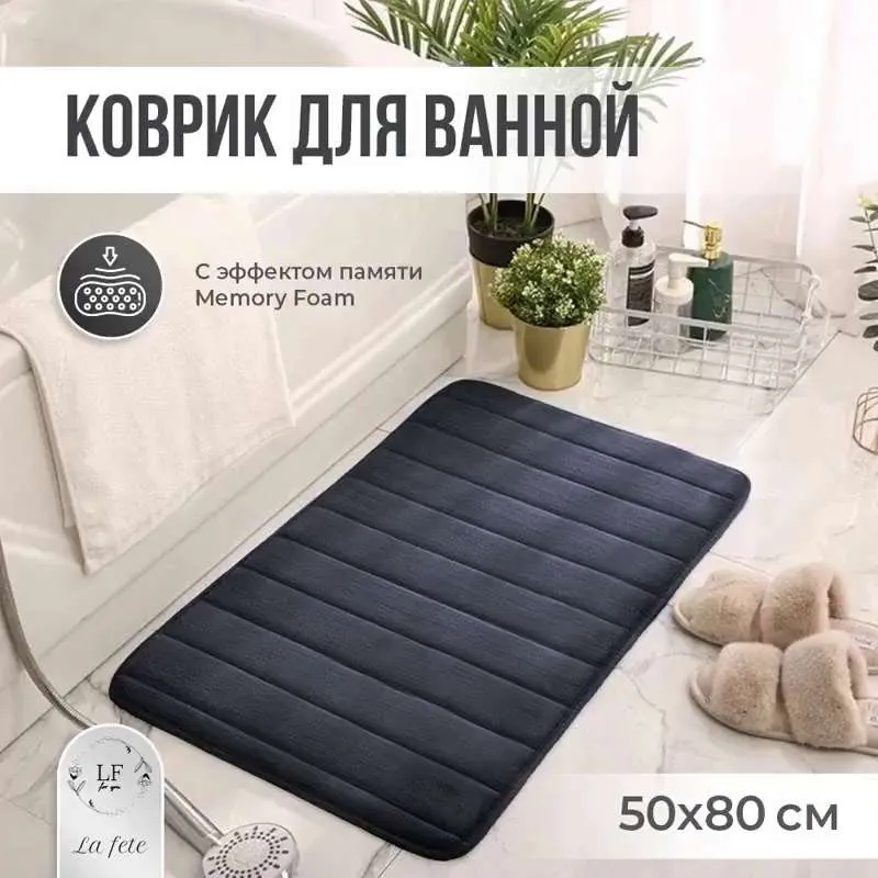 Коврик для ванной и туалетной комнаты на пол / Противоскользящий, ребристый, мягкий, с эффектом памяти / Прямоугольный, темно-серый, 50х80 см