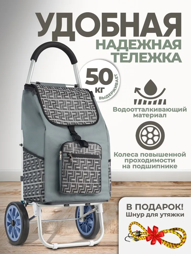 Сумка-тележка Carro A M034, 50 л