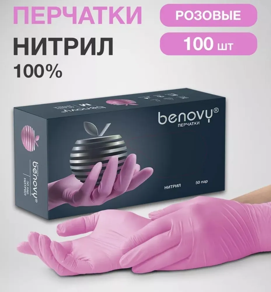 Перчатки нитриловые BENOVY розовые размер S 50 пар
