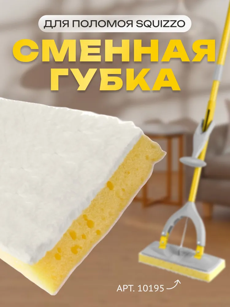 Сменная насадка Apex Squizzo