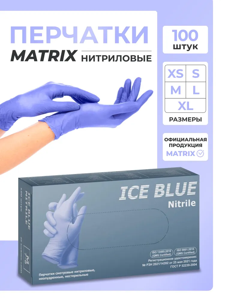 Перчатки хозяйственные Matrix