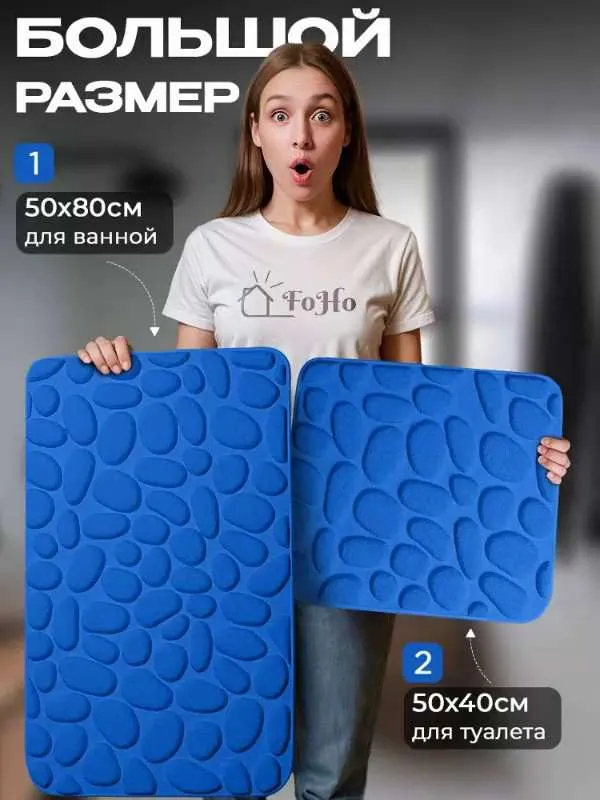 Коврики для ванной и туалета противоскользящие 2 шт