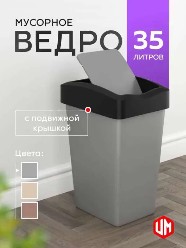 Мусорное ведро Violet, 1 шт, серый