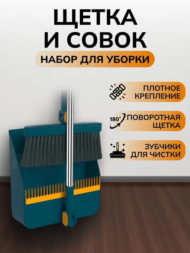 Щетка с совком, темно-зеленый