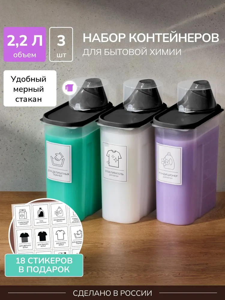 Контейнер для стирального порошка Палитра Уюта, Полипропилен