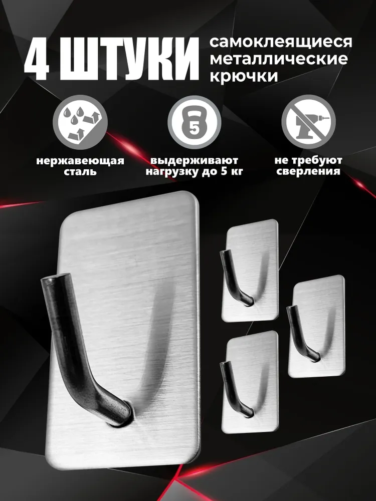 Крючок для ванной SILWIN, 4 шт, Нержавеющая сталь